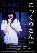 Watch Kokkuri-san: Shin toshi densetsu Movie4k