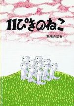 Watch Juippiki no neko Movie4k