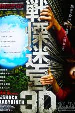 Watch Senritsu meiky� 3D Movie4k
