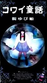 Watch Oyayubihime Movie4k