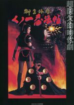Watch Kunoichi ninp�-ch�: Yagy� gaiden Movie4k