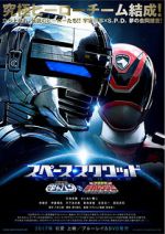 Watch Space Squad: Gavan vs. Dekaranger Movie4k