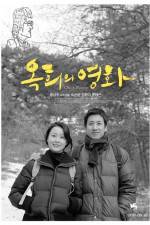 Watch Ok-hui-ui yeonghwa Movie4k