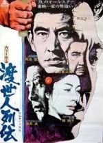Watch Tosei-nin Retsuden Movie4k