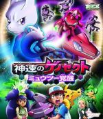 Watch Pok�mon the Movie: Genesect and the Legend Awakened Movie4k