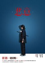 Watch Malice Movie4k