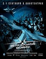 Watch Zerkalnye voyny. Otrazhenie pervoe Movie4k