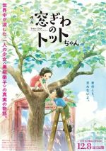 Watch Totto-Chan: The Little Girl at the Window Movie4k