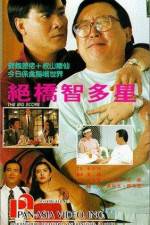 Watch Jue qiao zhi duo xing Movie4k