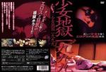 Watch Girl Hell 1999 Movie4k