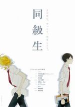 Watch Dou Kyu Sei: Classmates Movie4k