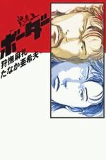 Watch Meisou-Ou Border Movie4k