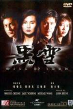Watch Hei xue Movie4k
