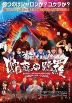 Watch War of the Ninja Monsters: Jaron vs Goura Movie4k