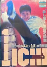 Watch 1 ichi Movie4k