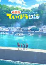 Watch Houkago Teibou Nisshi Movie4k