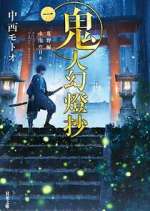 Watch Sword of the Demon Hunter: Kijin Gentoushou Movie4k