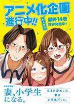 Watch Tsuma, Shougakusei ni Naru. Movie4k