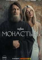 Watch Монастырь (The Monastery) Movie4k