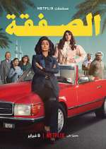 Watch The Exchange Movie4k