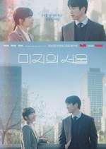 Watch Our Unwritten Seoul Movie4k