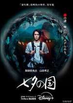 Watch Land of Tanabata Movie4k
