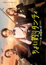Watch Choi Tsuri Dandy Movie4k
