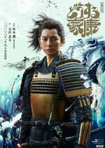 Watch What Will You Do, Ieyasu? Movie4k