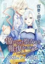 Watch With Vengeance, Sincerely, Your Broken Saintess Movie4k